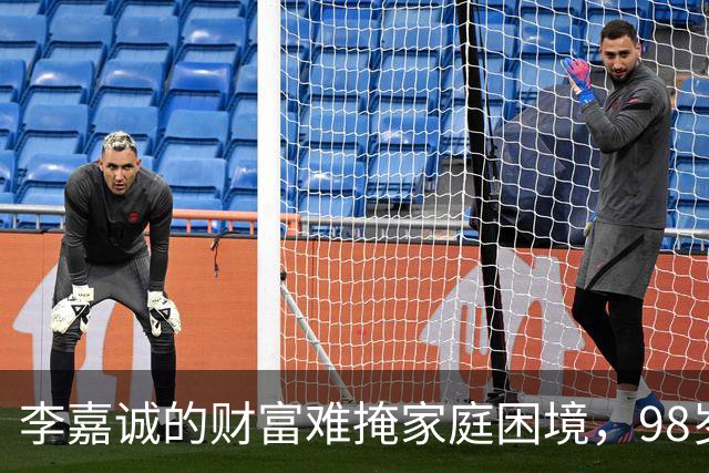李嘉诚的财富难掩家庭困境，98岁仍面临接班难题